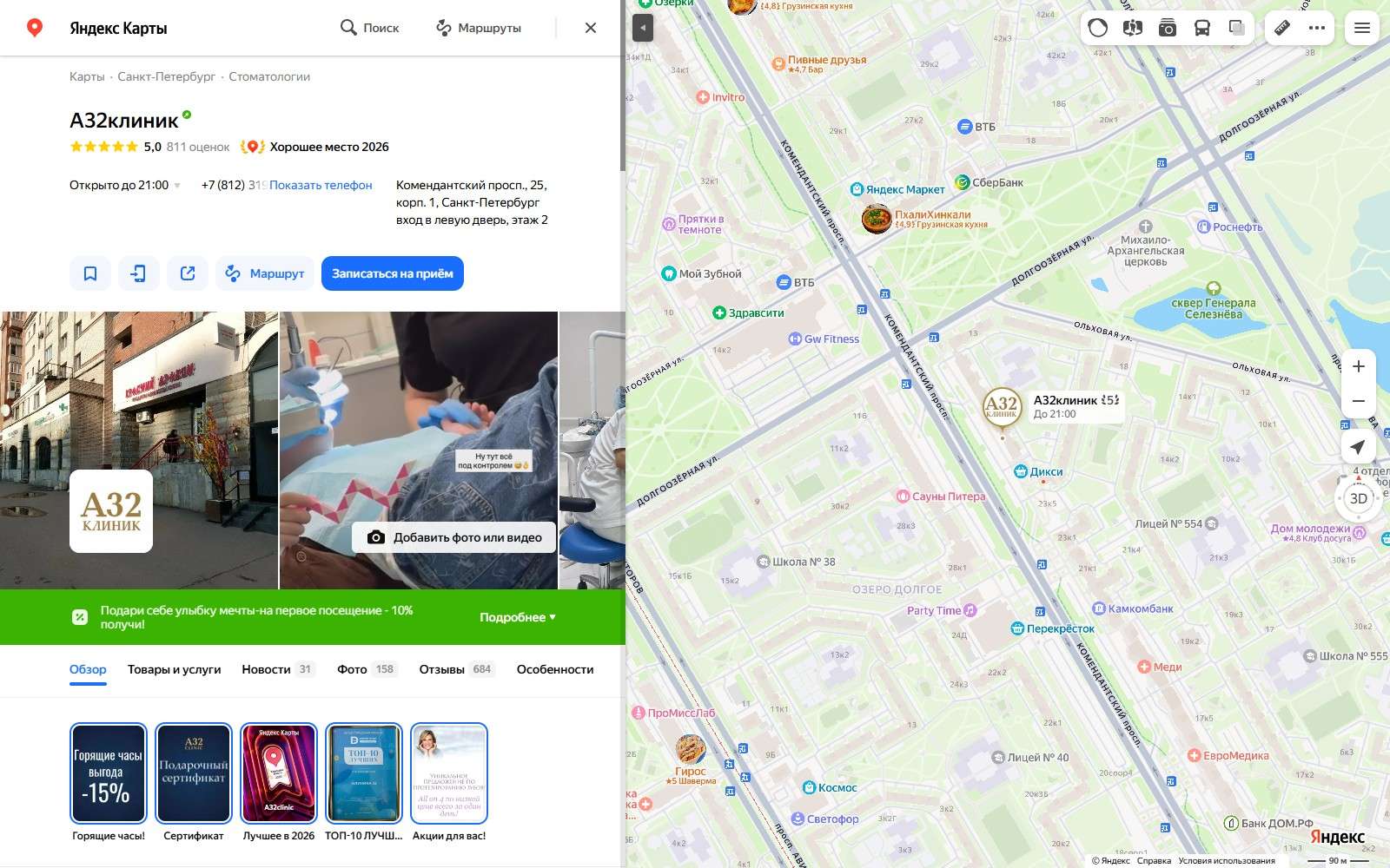 А32клиник, Санкт-Петербург