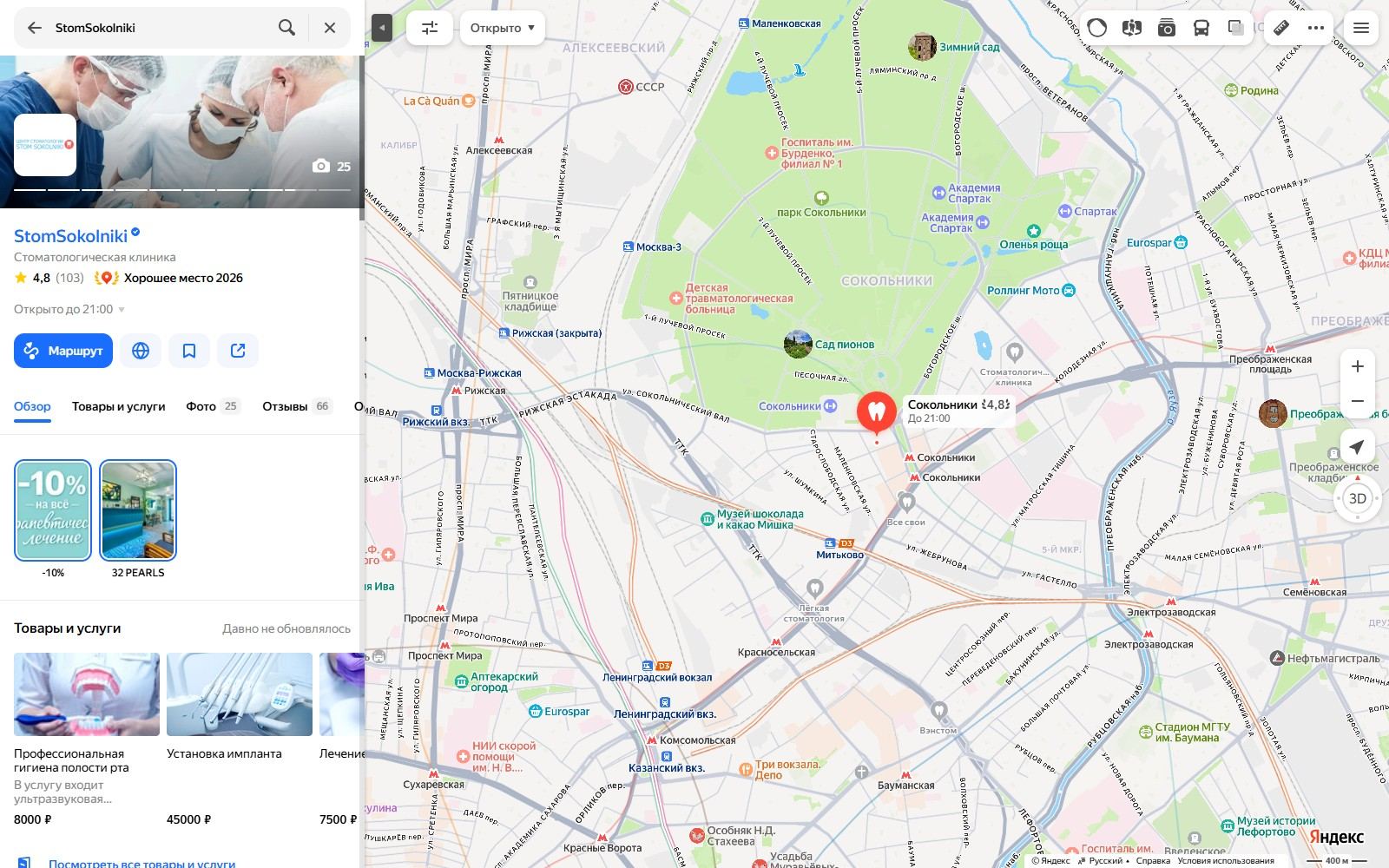 Карточка StomSokolniki