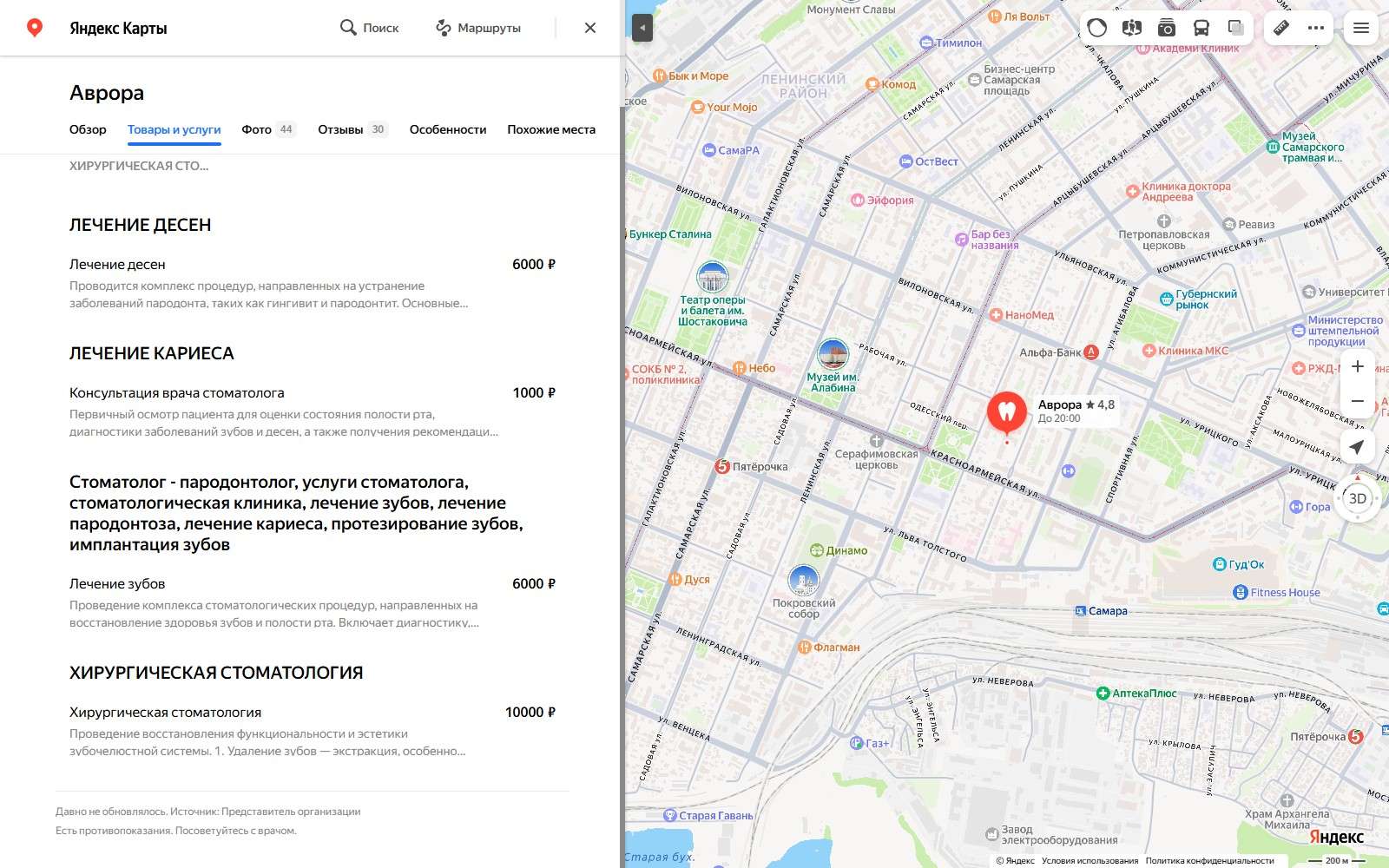 Раздел «Товары и услуги» в карточке Аврора