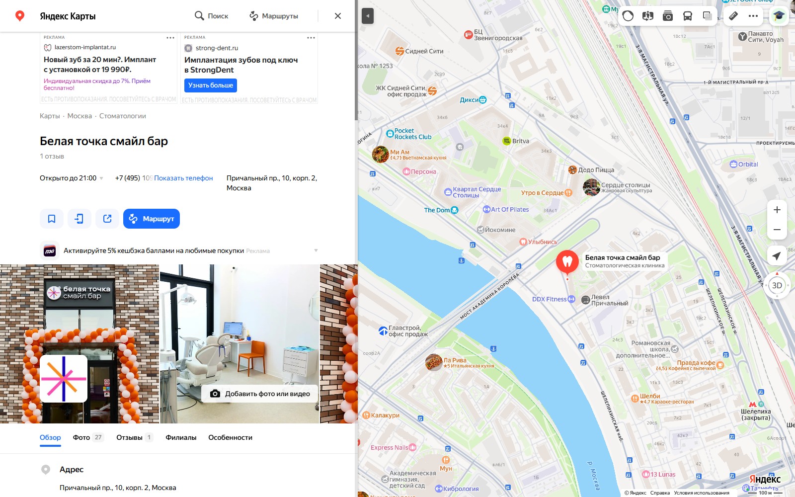 Белая Точка, Москва