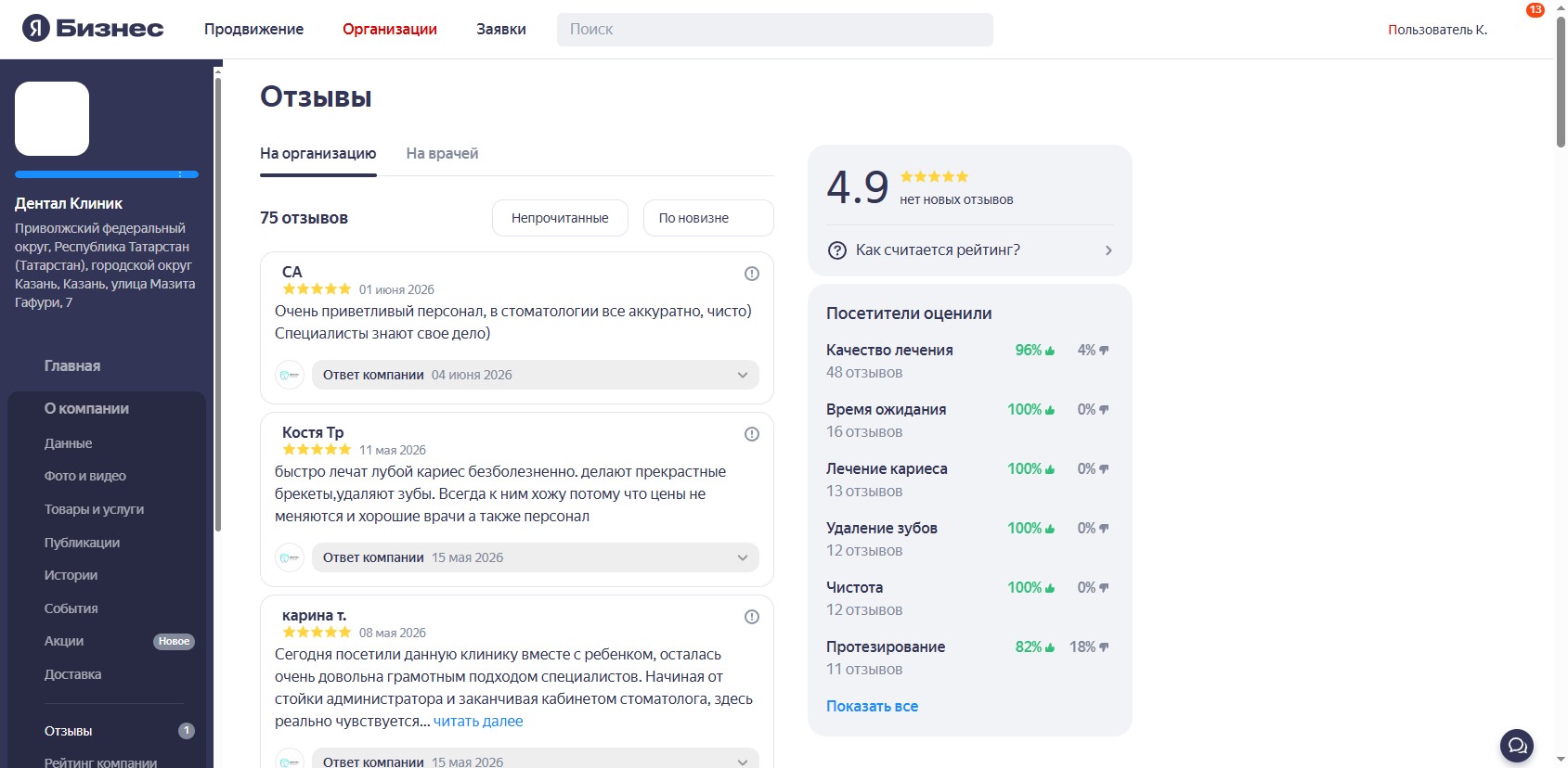 Ответы компании под каждым отзывом