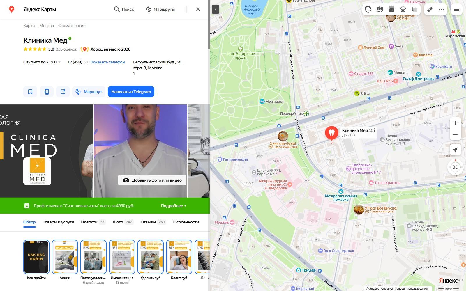 Клиника Мед, Москва