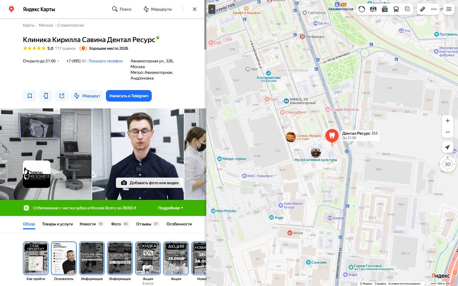 Дентал Ресурс, Москва