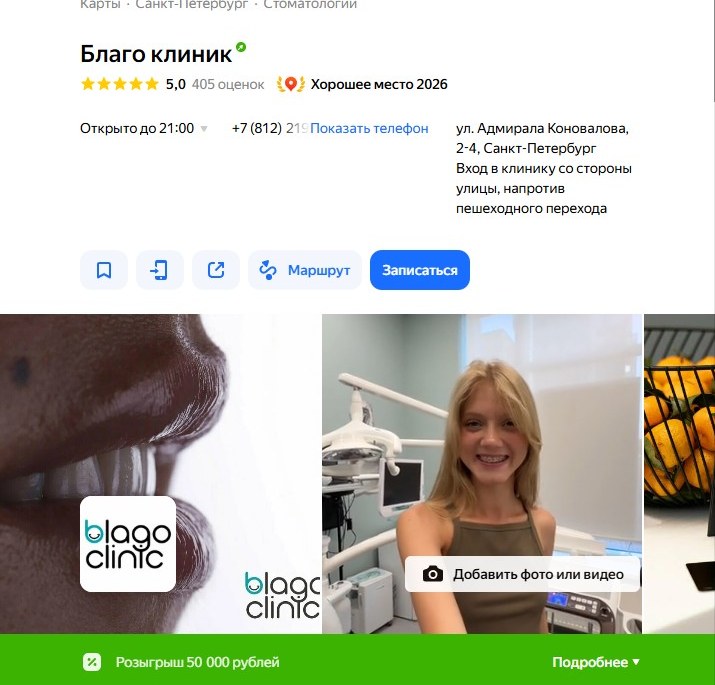 Карточка Благо клиник