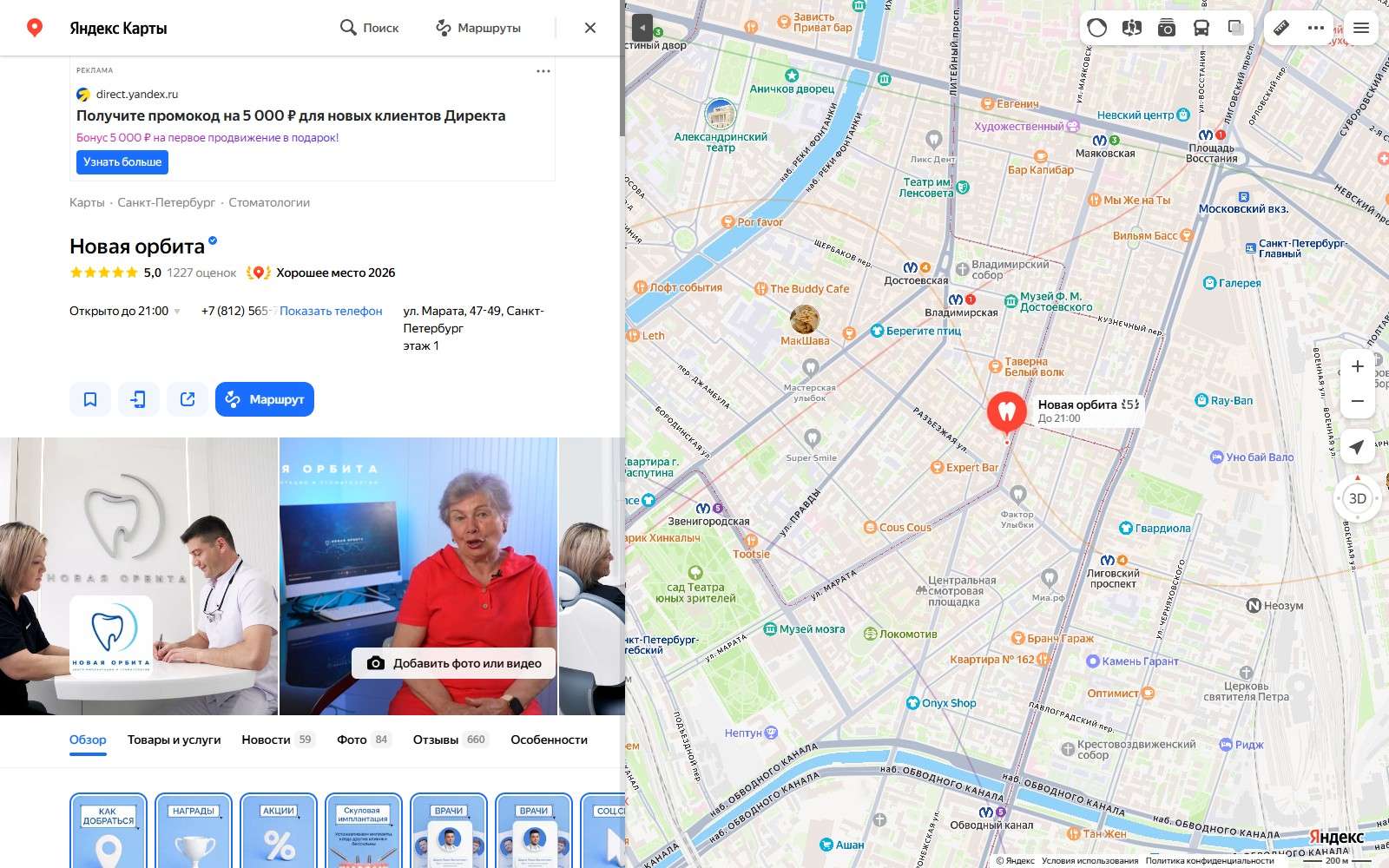 Карточка Новая орбита