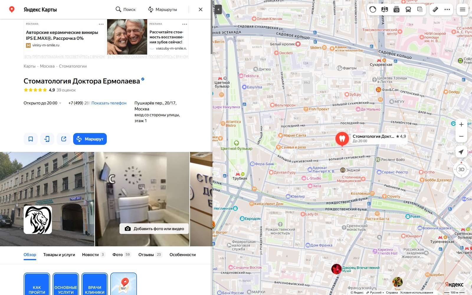 Стоматология Доктора Ермолаева, Москва