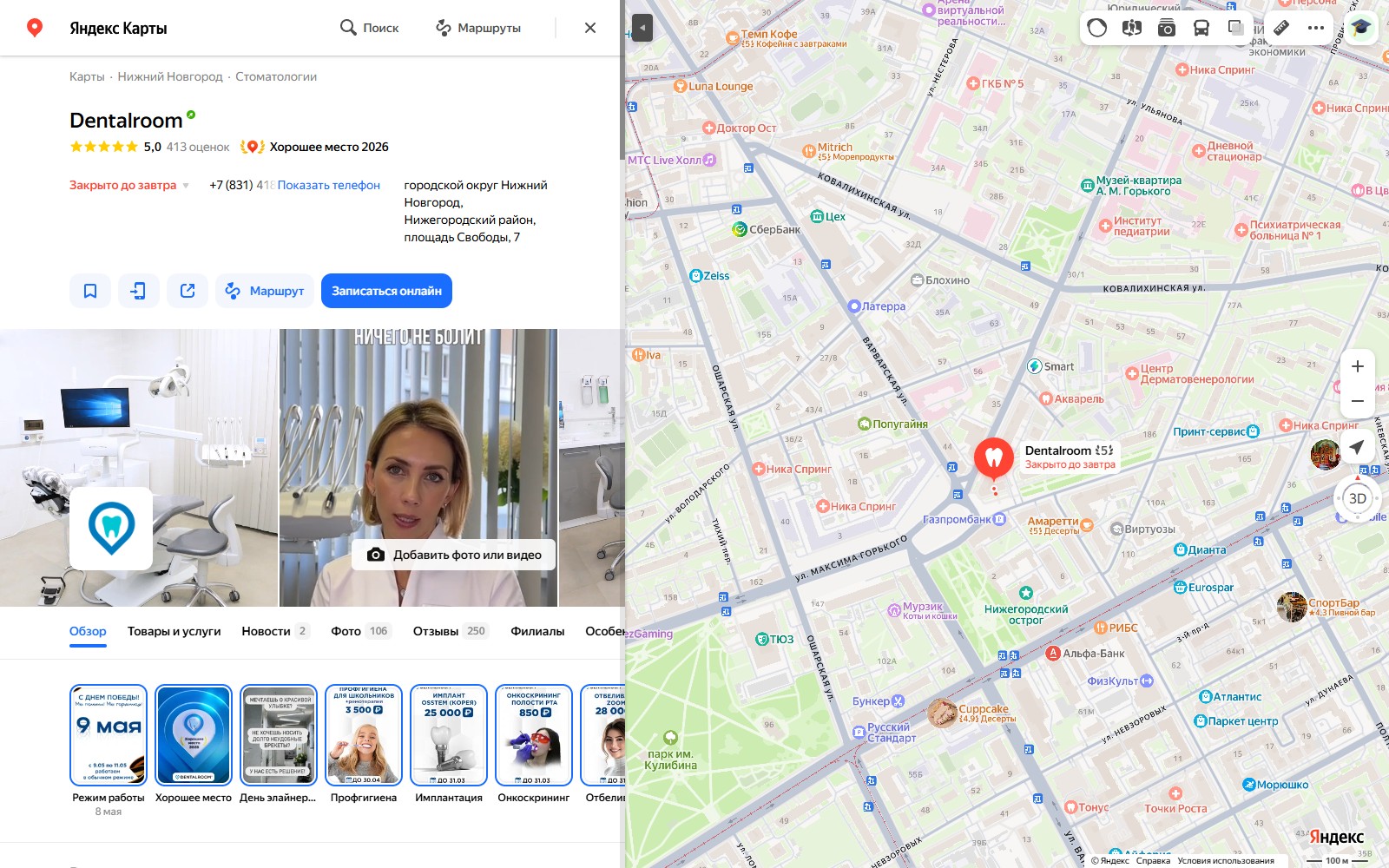 Карточка Dentalroom, Нижний Новгород