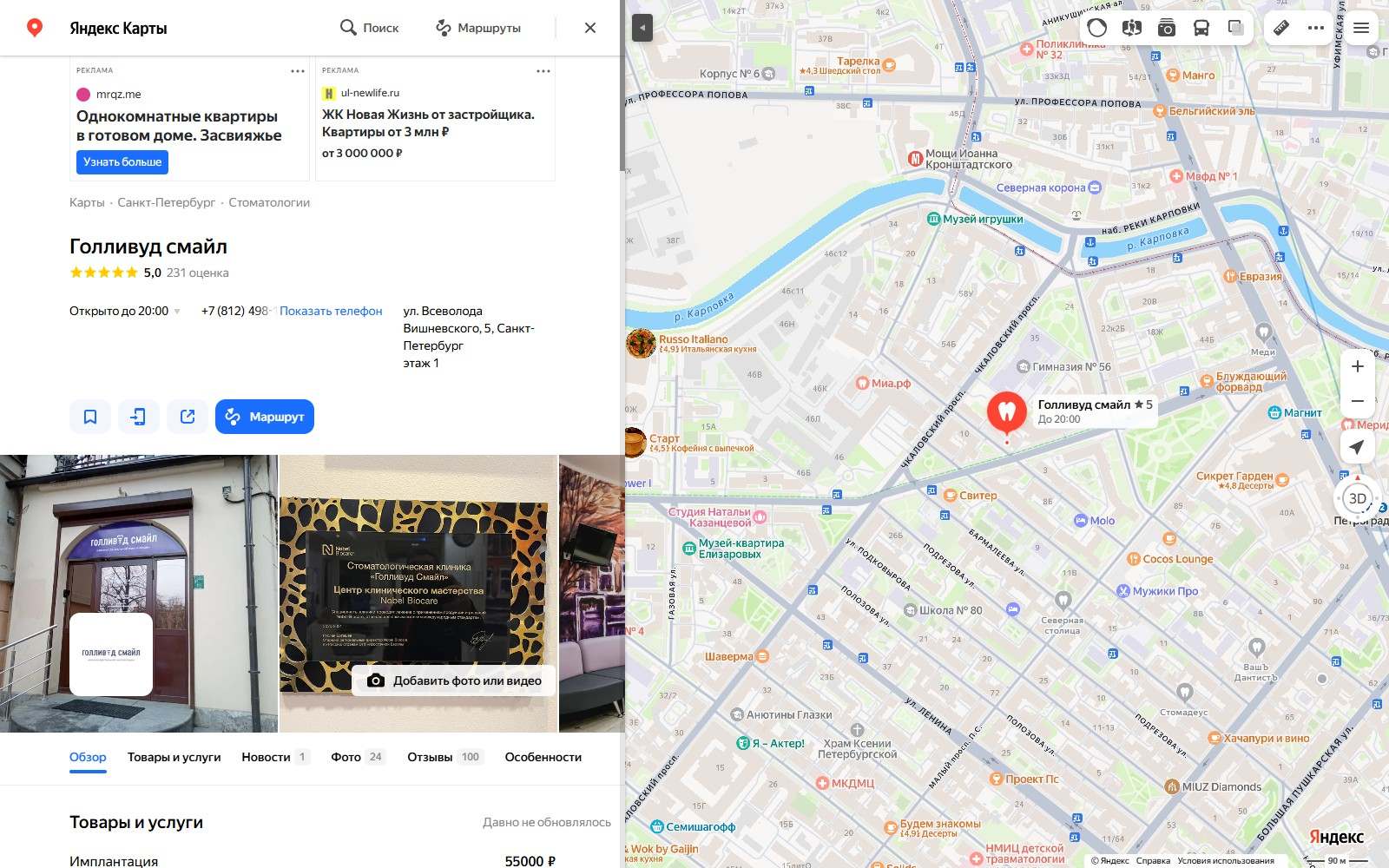 Голливуд смайл, Санкт-Петербург