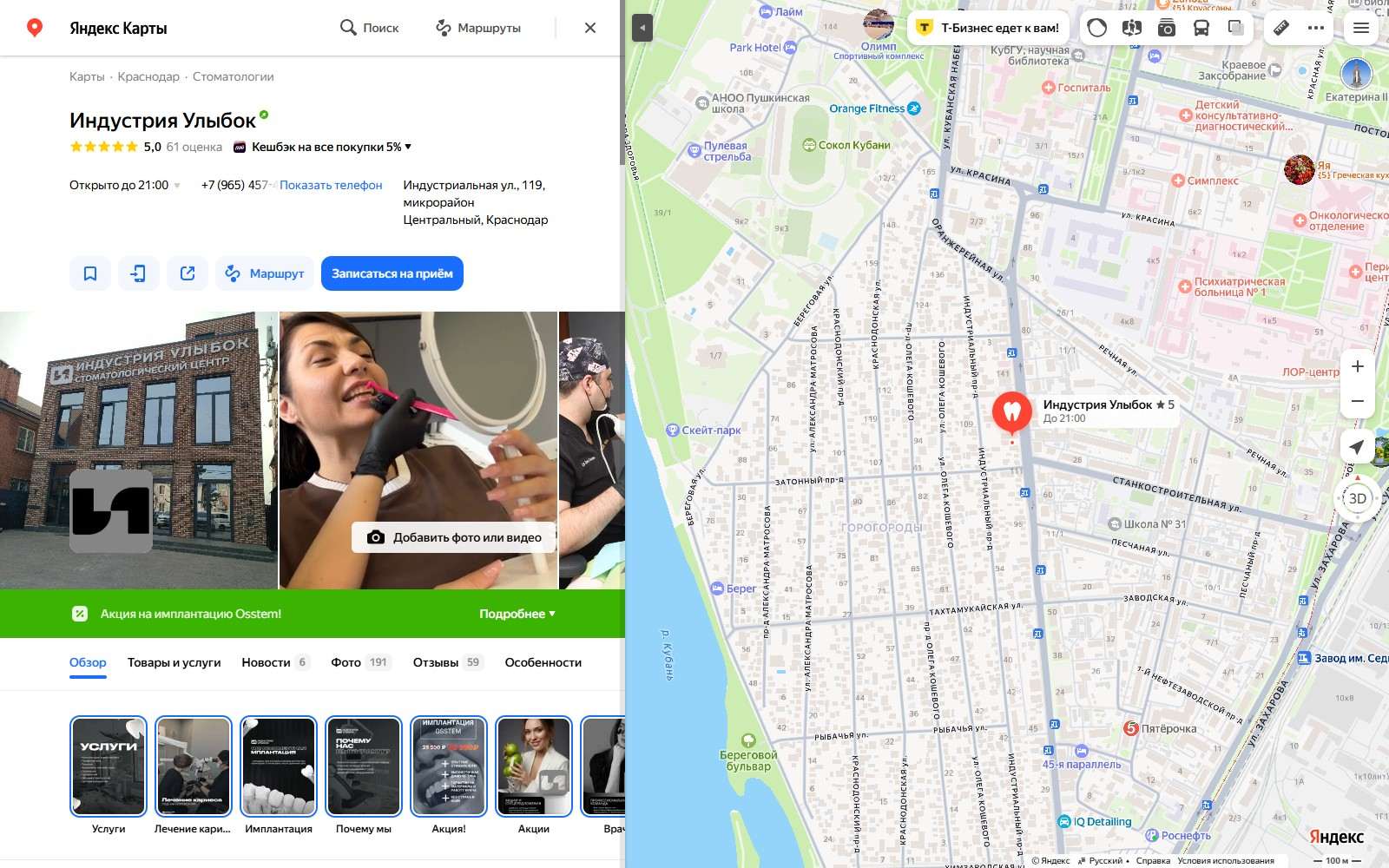 Индустрия Улыбок, Краснодар