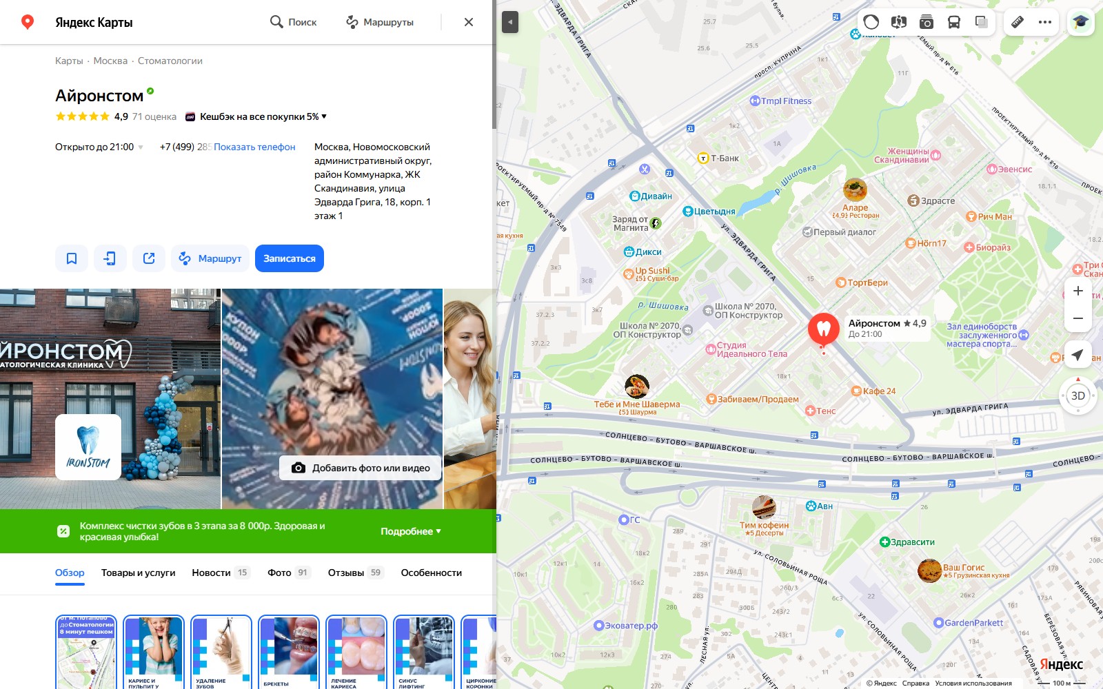 AironStom, Москва
