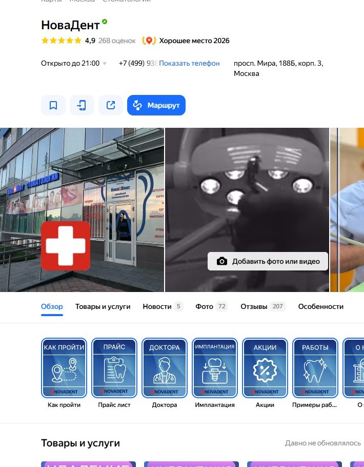 Карточка НоваДент