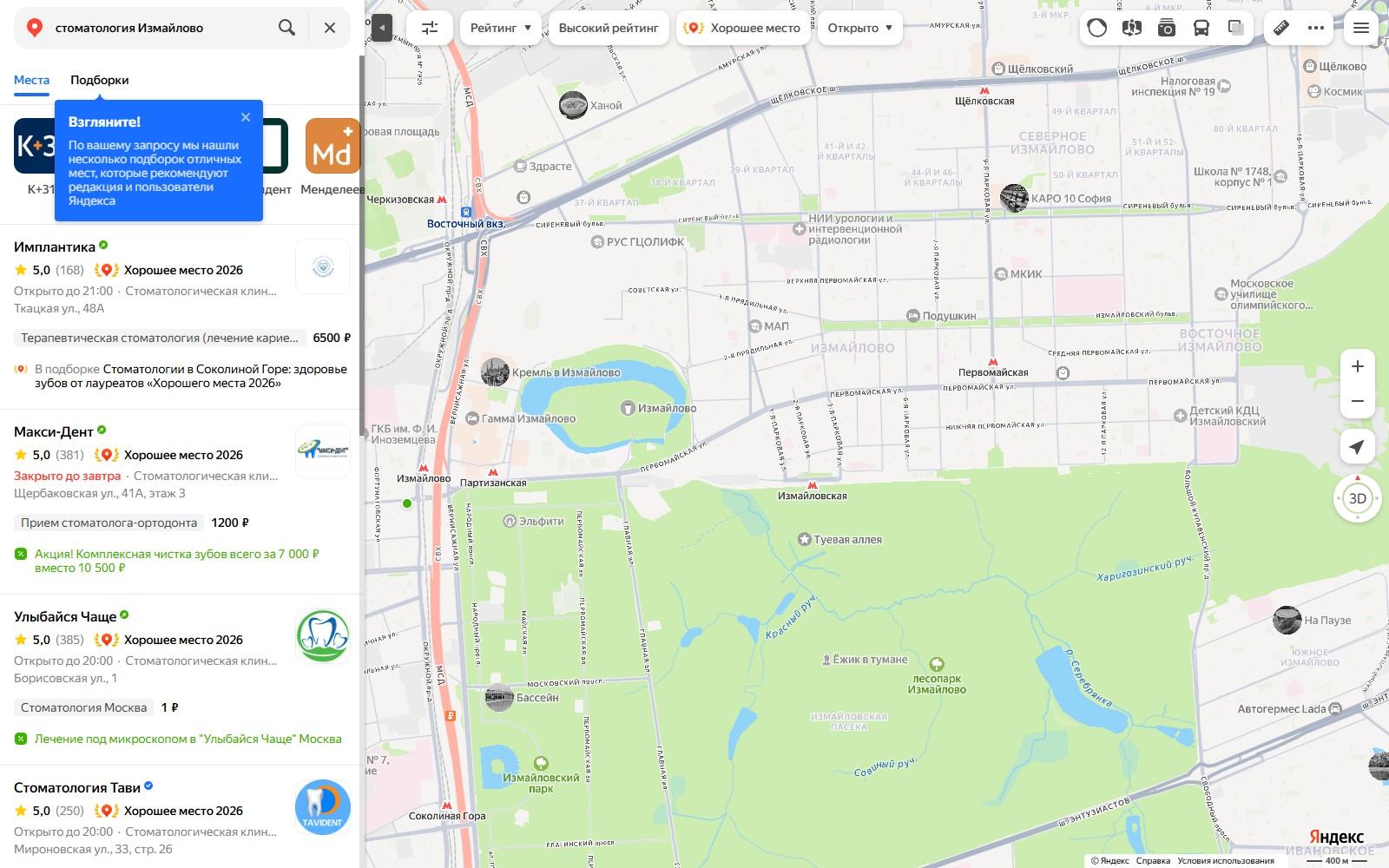 Выдача по «стоматология Измайлово»