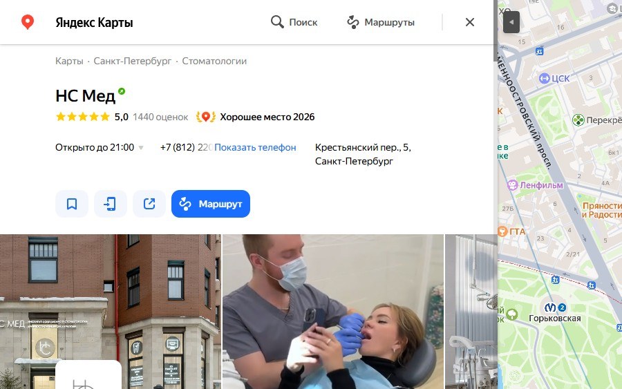 Карточка «Наша стоматология»