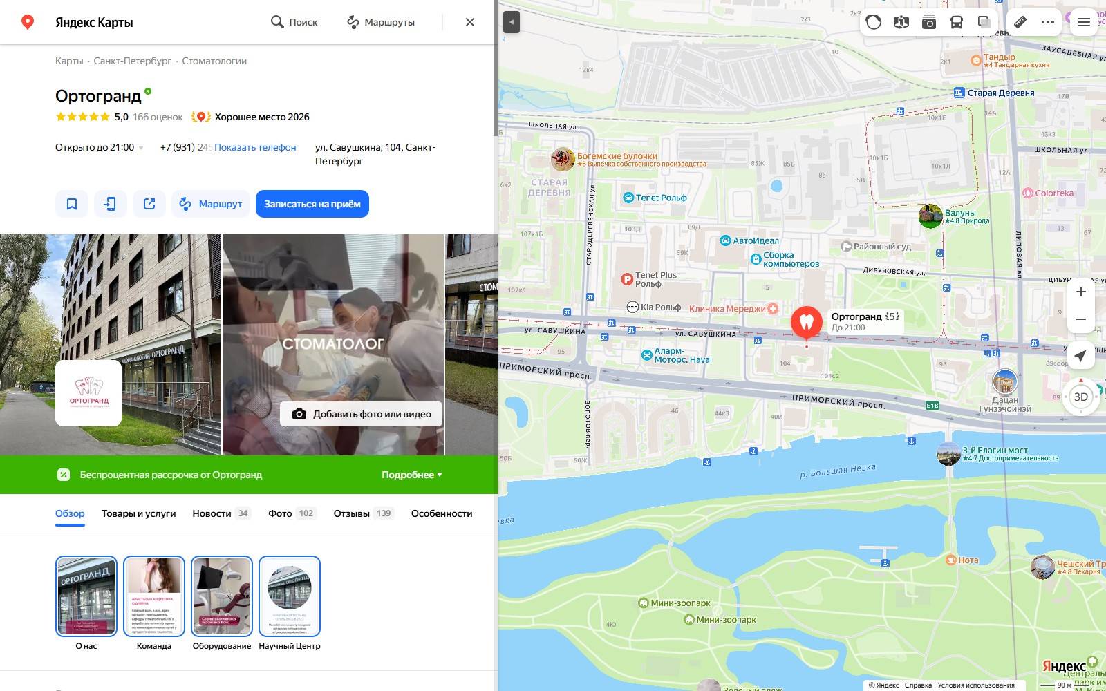Ортогранд, Санкт-Петербург