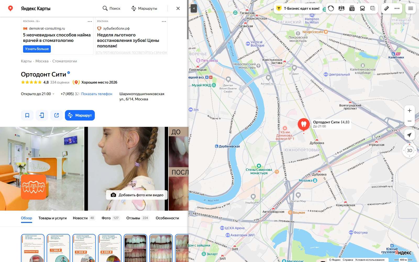 Ортодонт Сити, Москва