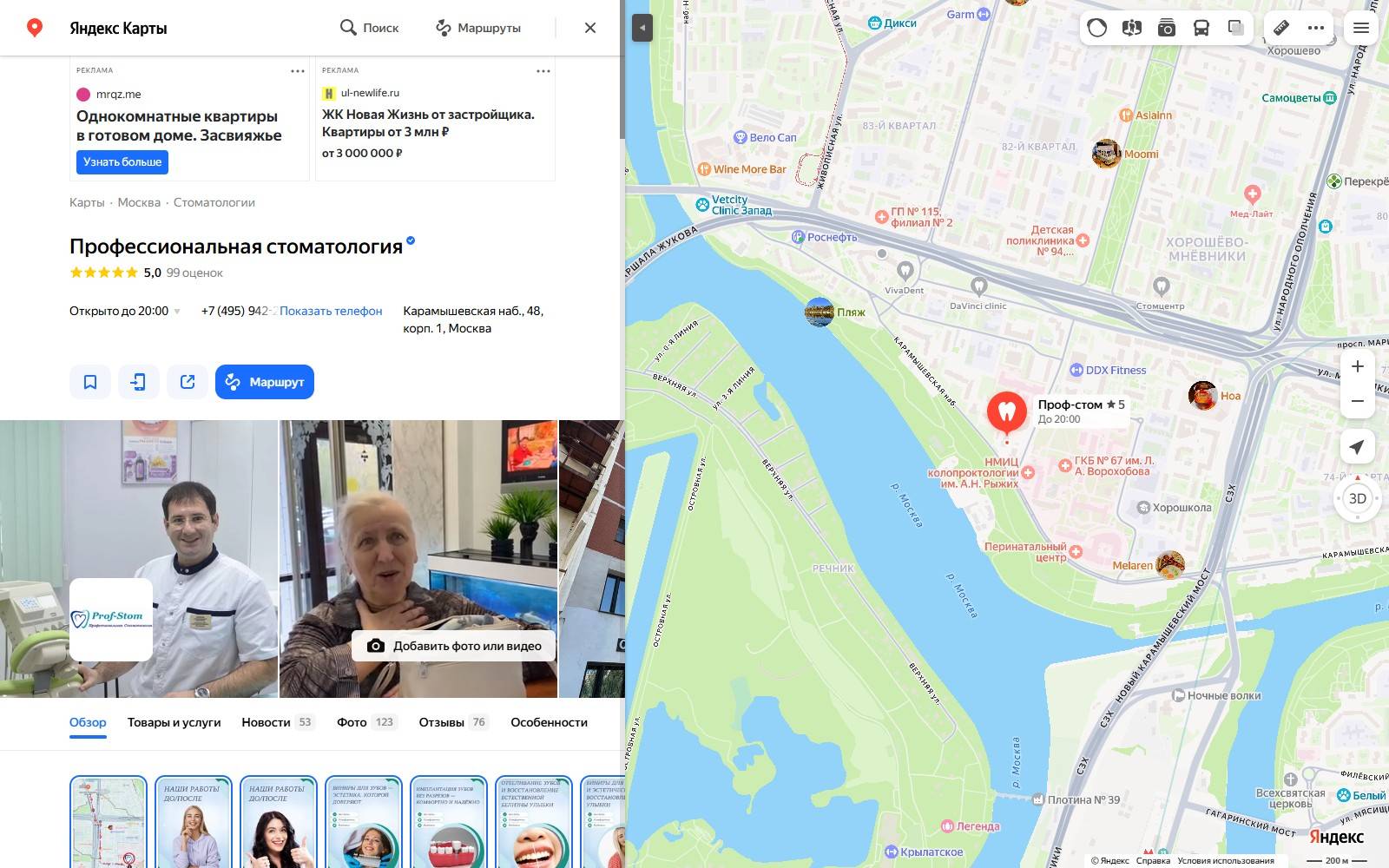 Профессиональная стоматология, Москва