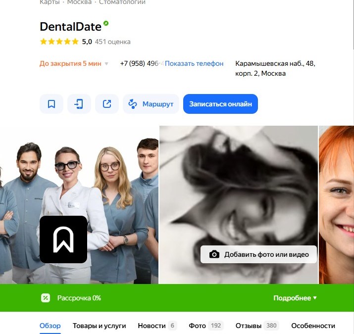 Карточка DentalDate