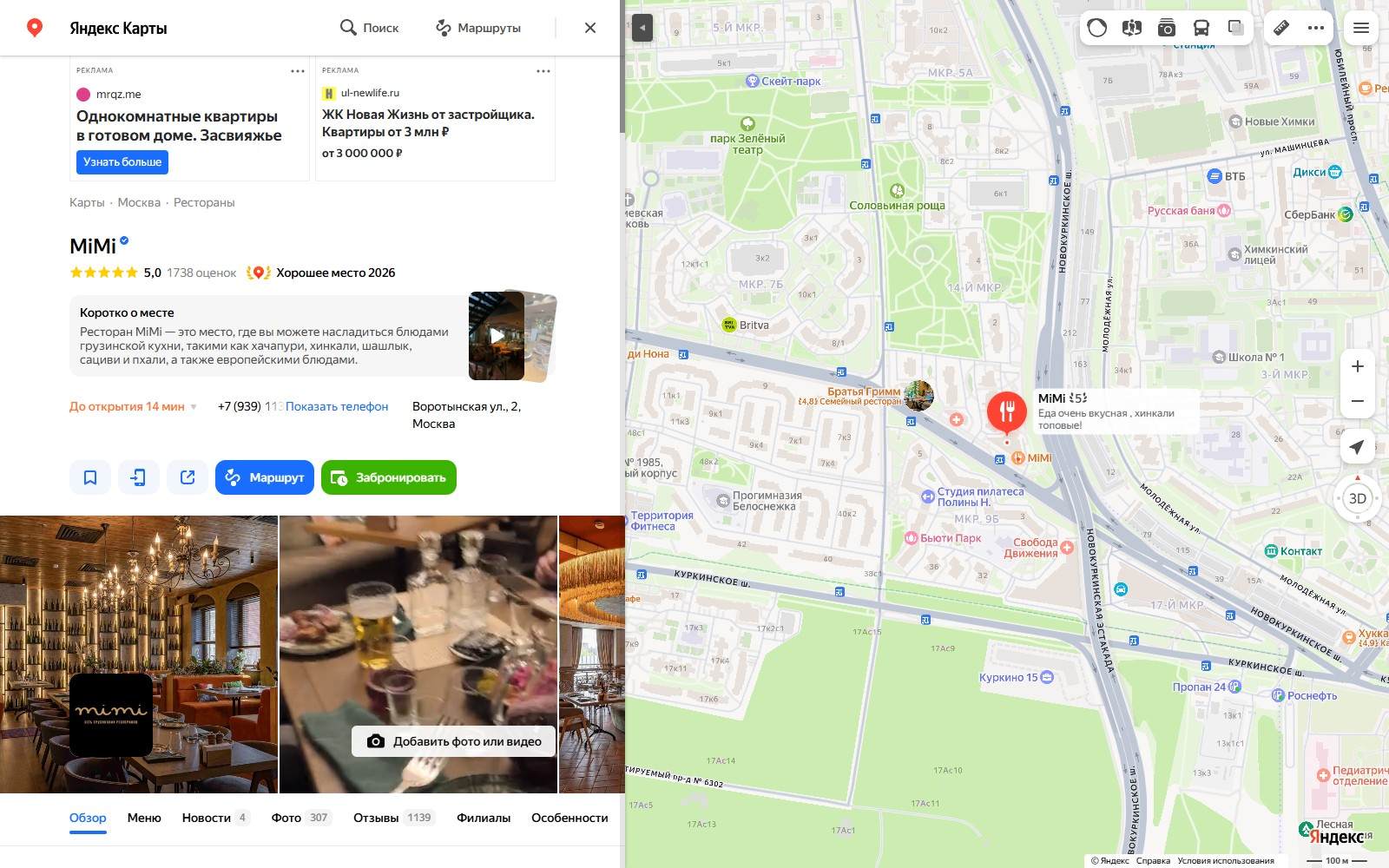 Ресторан MiMi, Москва