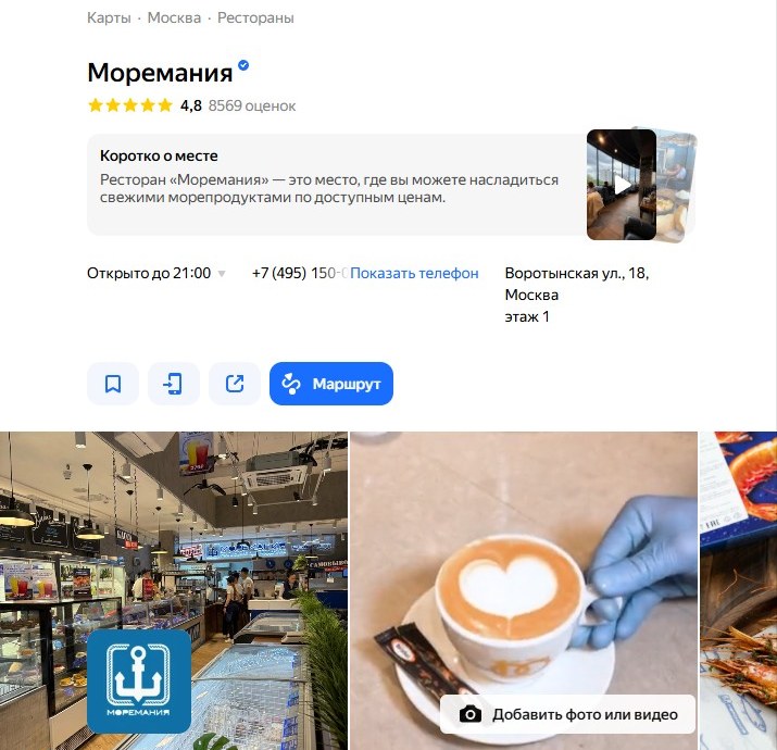 Карточка Моремания