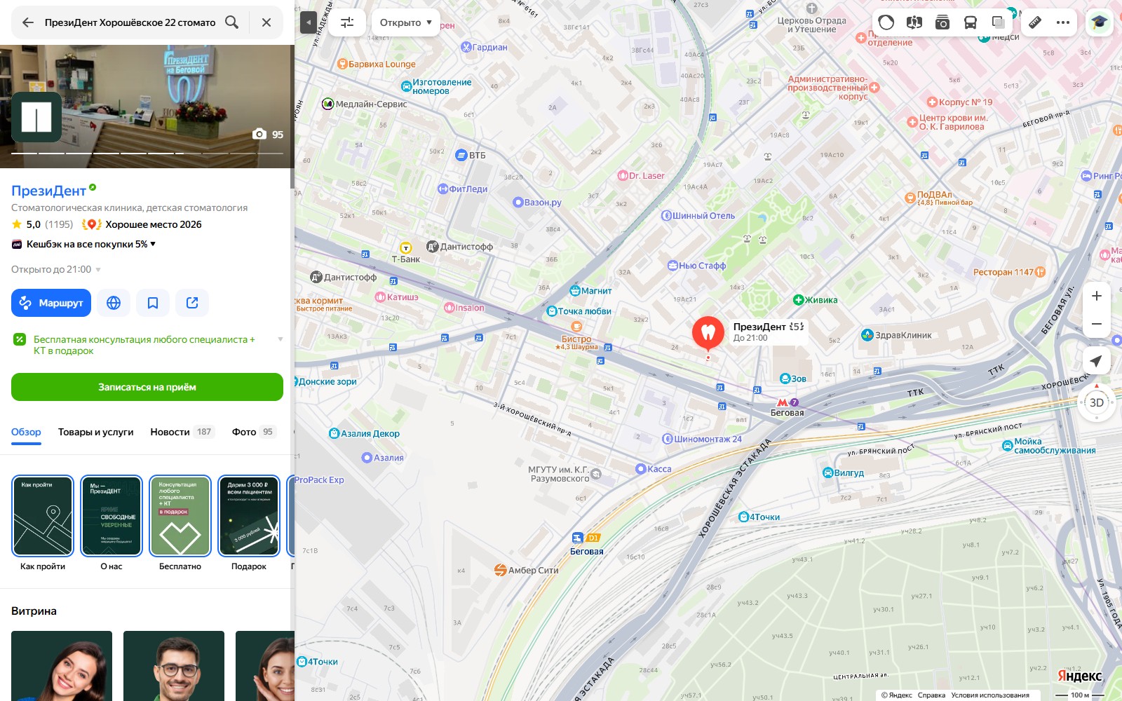 Карточка ПрезиДент на Хорошёвском