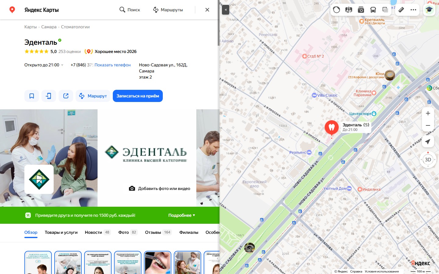 Карточка Эденталь