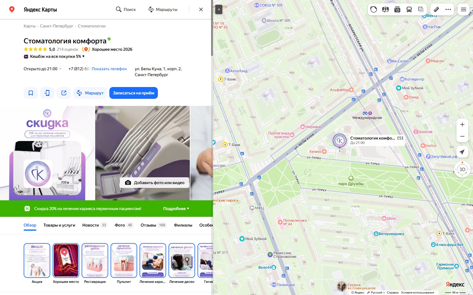 Стоматология Комфорта, СПб