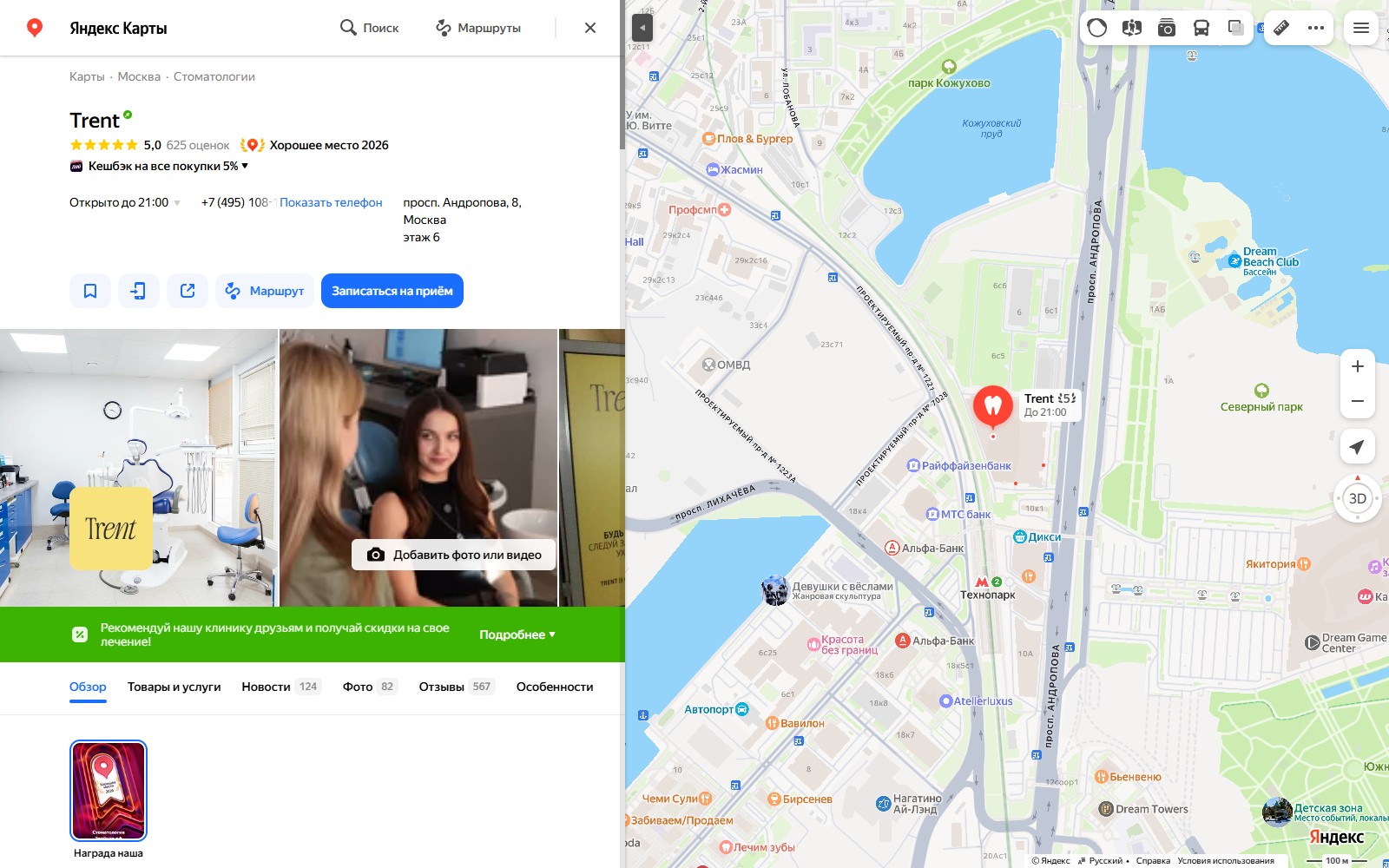 Trent, Москва